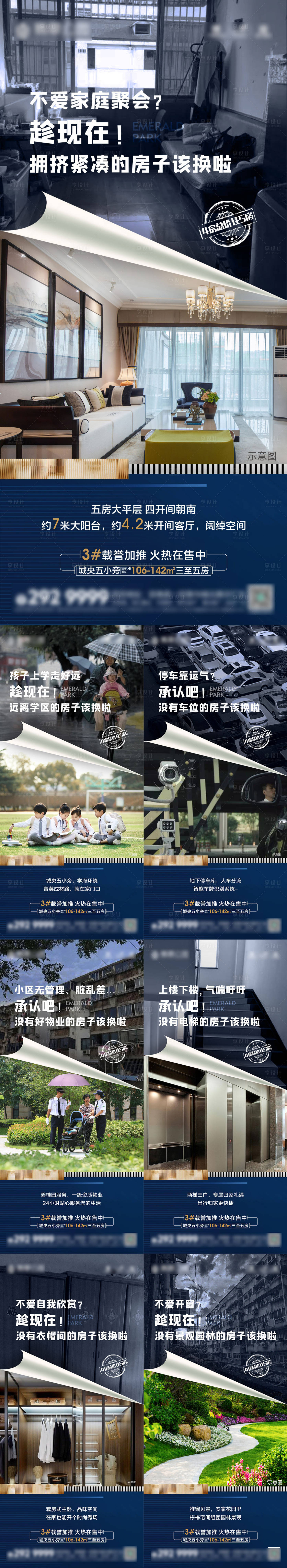 源文件下载【享设计】搜索编号：53620005386668163【地产对比价值点海报】
