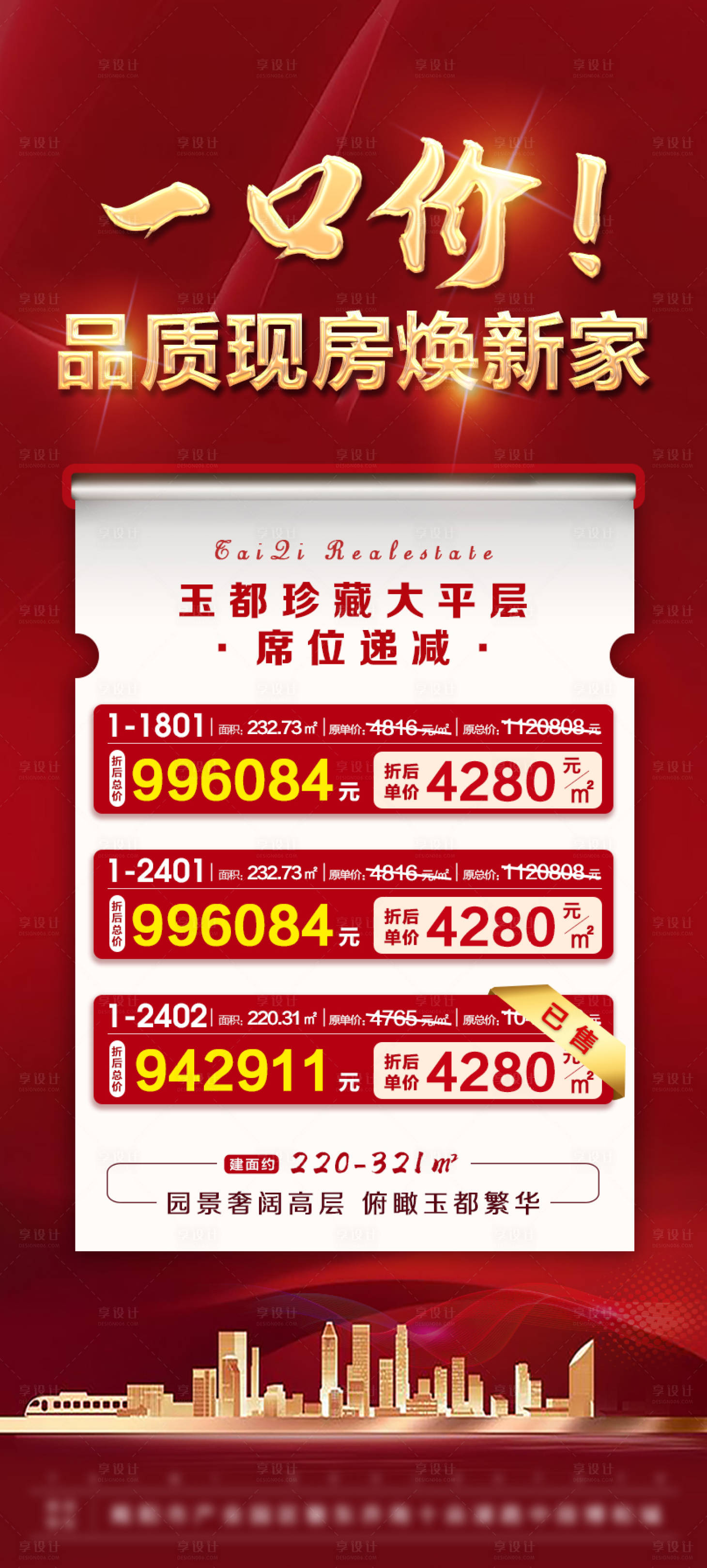 源文件下载【享设计】搜索编号：84770005808451991【地产公寓房源海报】