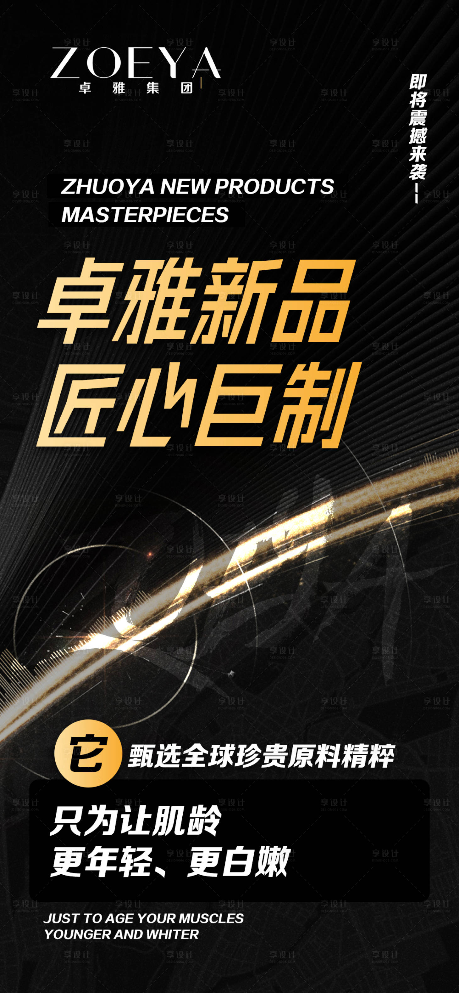 源文件下載【享設(shè)計】搜索編號：85750005658211807【微商招商造勢海報】