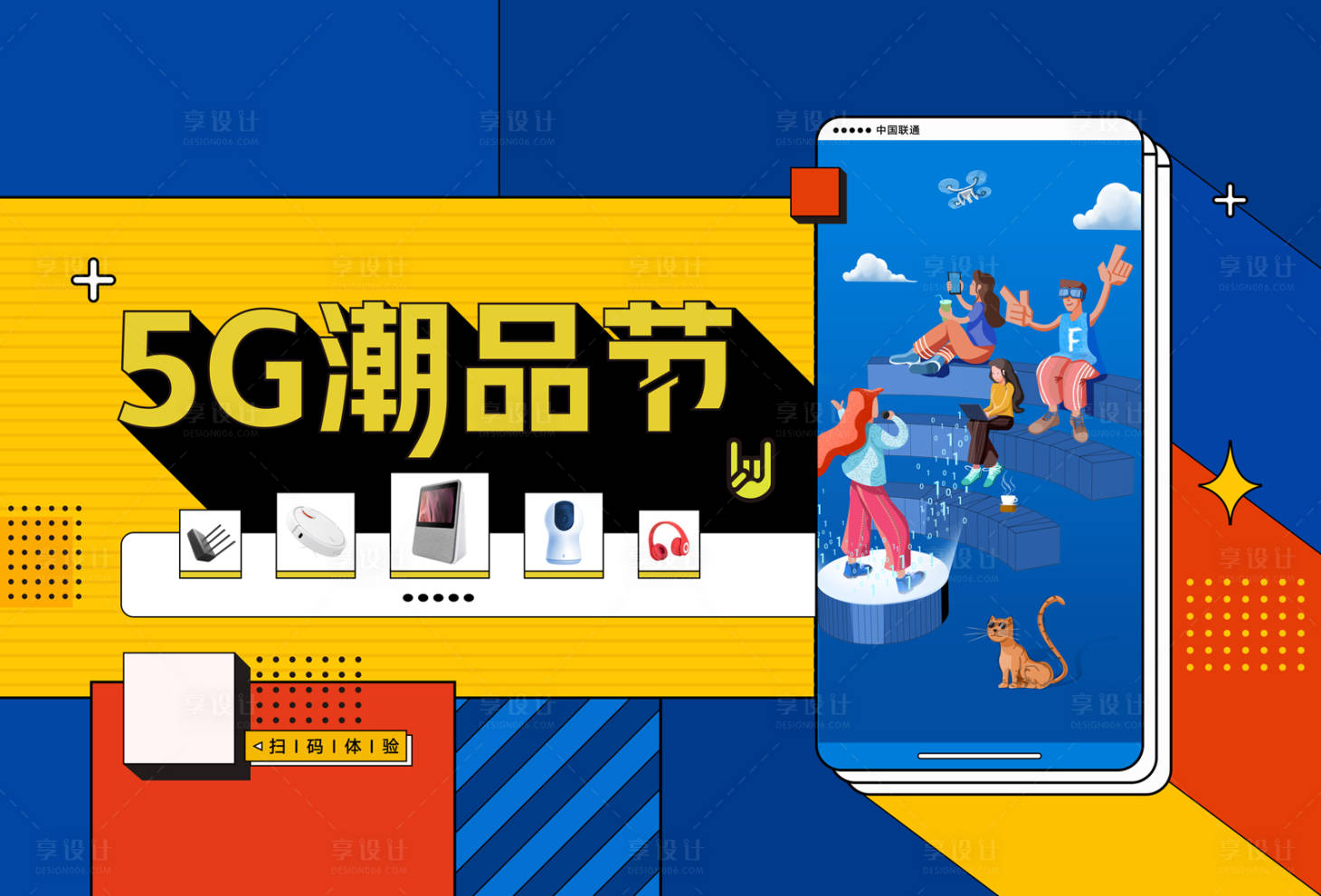 源文件下载【5G潮品节海报】编号：84270005567479386