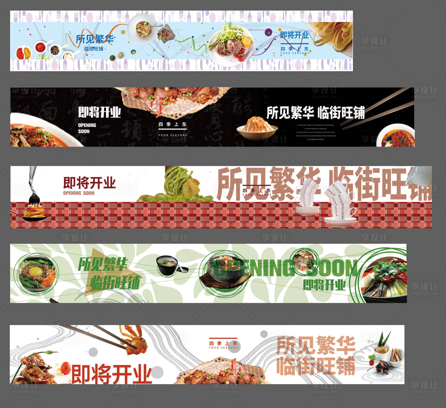 编号：20210721221559508【享设计】源文件下载-商业餐饮围挡广告展板