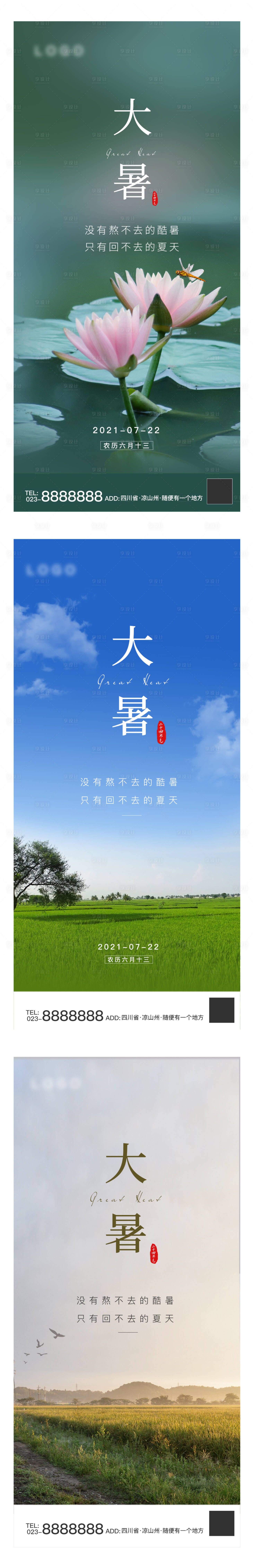 源文件下載【享設(shè)計】搜索編號：16250005654511987【大暑簡約地產(chǎn)節(jié)氣稿】