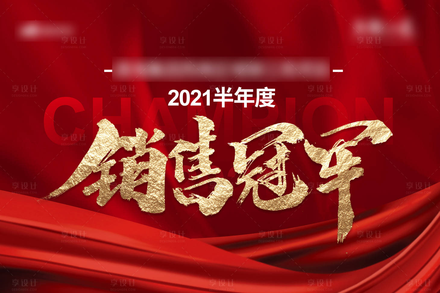 源文件下载【销售冠军海报】编号：87210005583798322