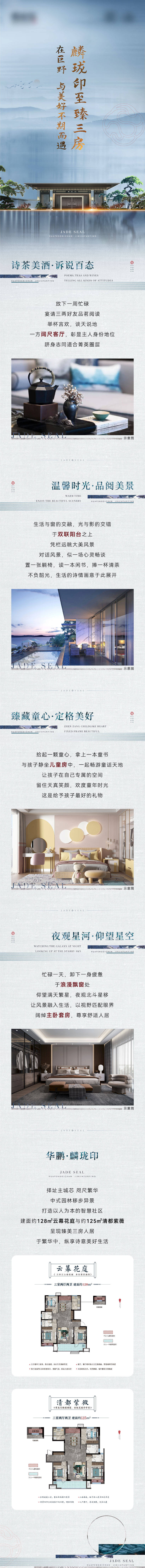 源文件下載【享設計】搜索編號：50600005694443096【地產中式價值點長圖】