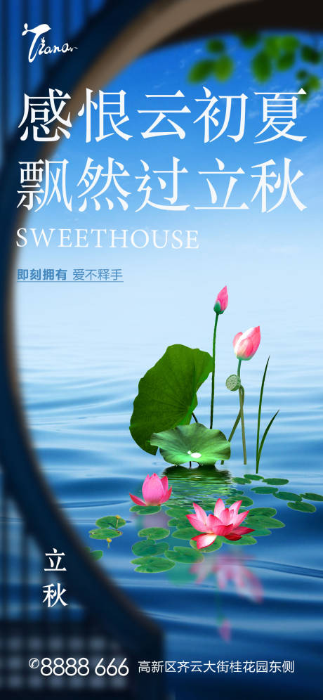 源文件下载【立秋节气海报】编号：71900005824051389