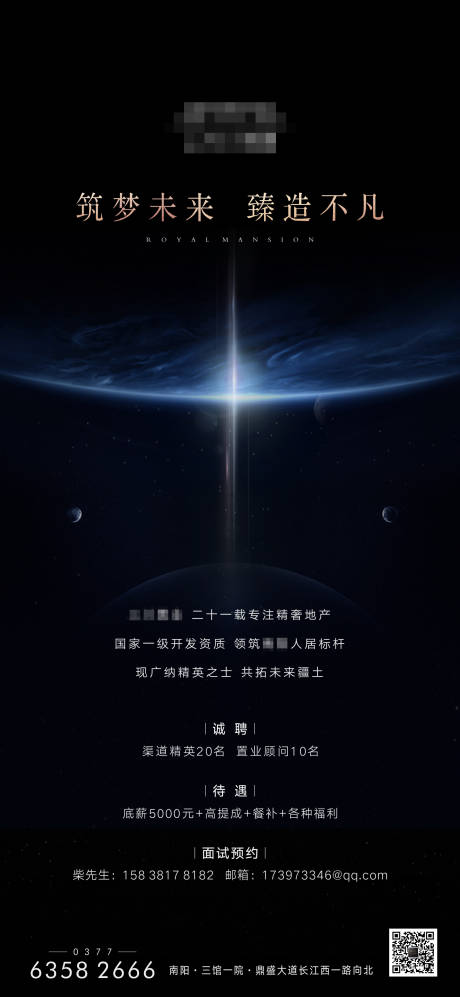 源文件下载【享设计】搜索编号：61740005810216013【地产招聘海报】