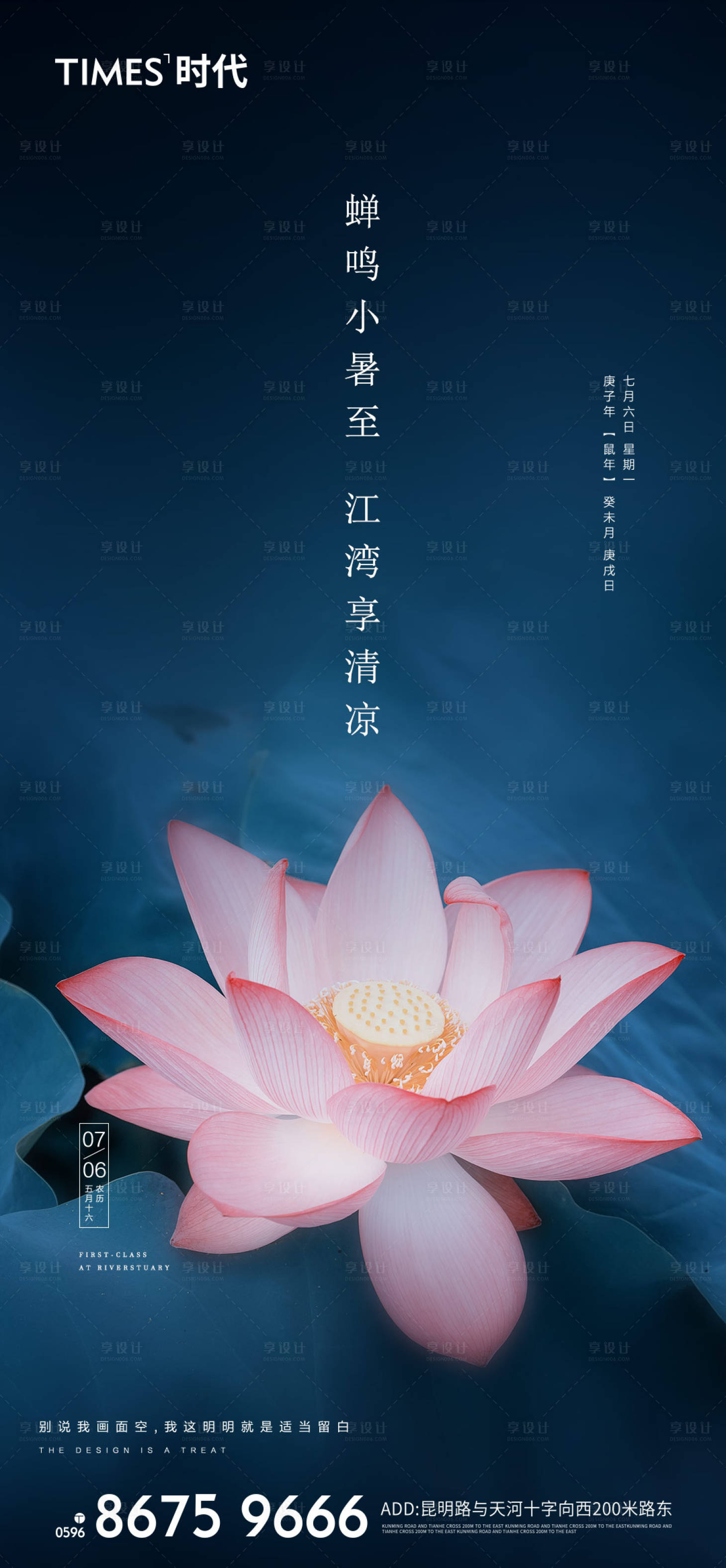 源文件下载【享设计】搜索编号：47480005540637228【小暑海报】