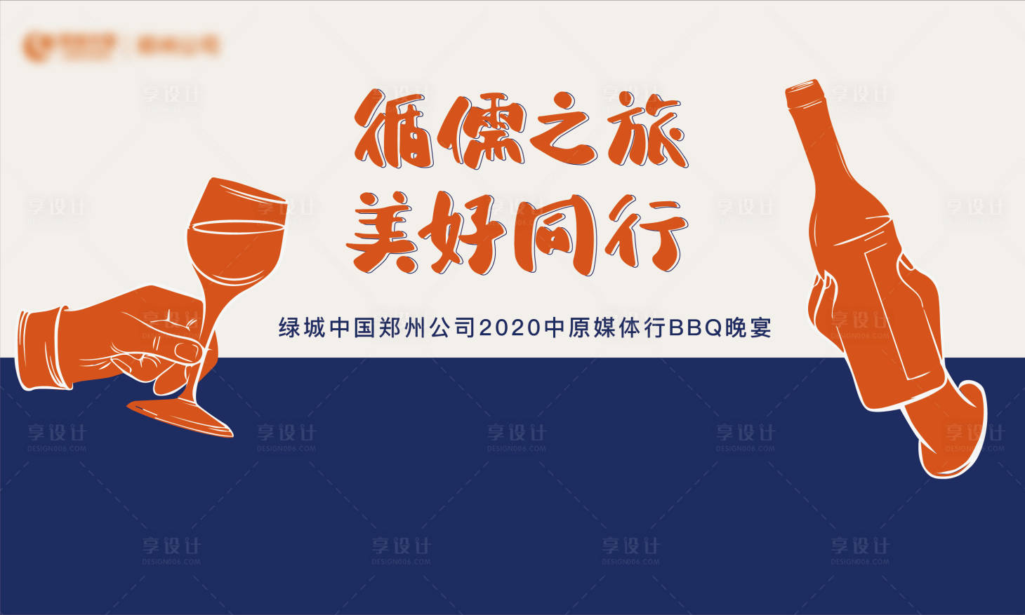 源文件下載【享設計】搜索編號：76440005567998773【地產BBQ活動背景板】