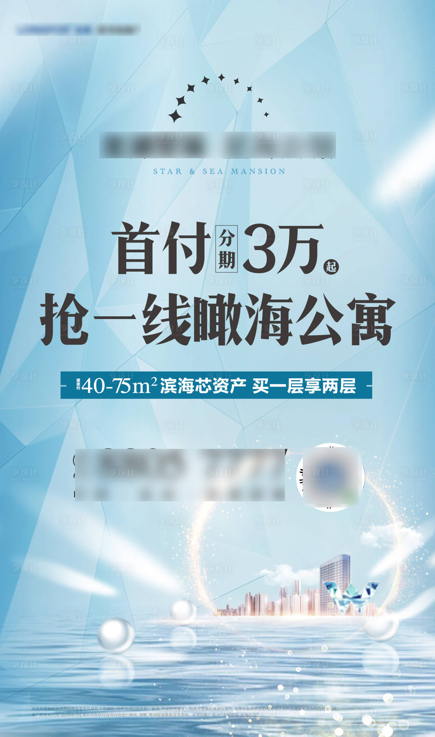 源文件下载【地产海报刷图】编号：20210720103510411