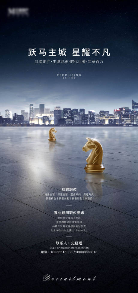 源文件下载【地产招聘海报】编号：44230005810387271