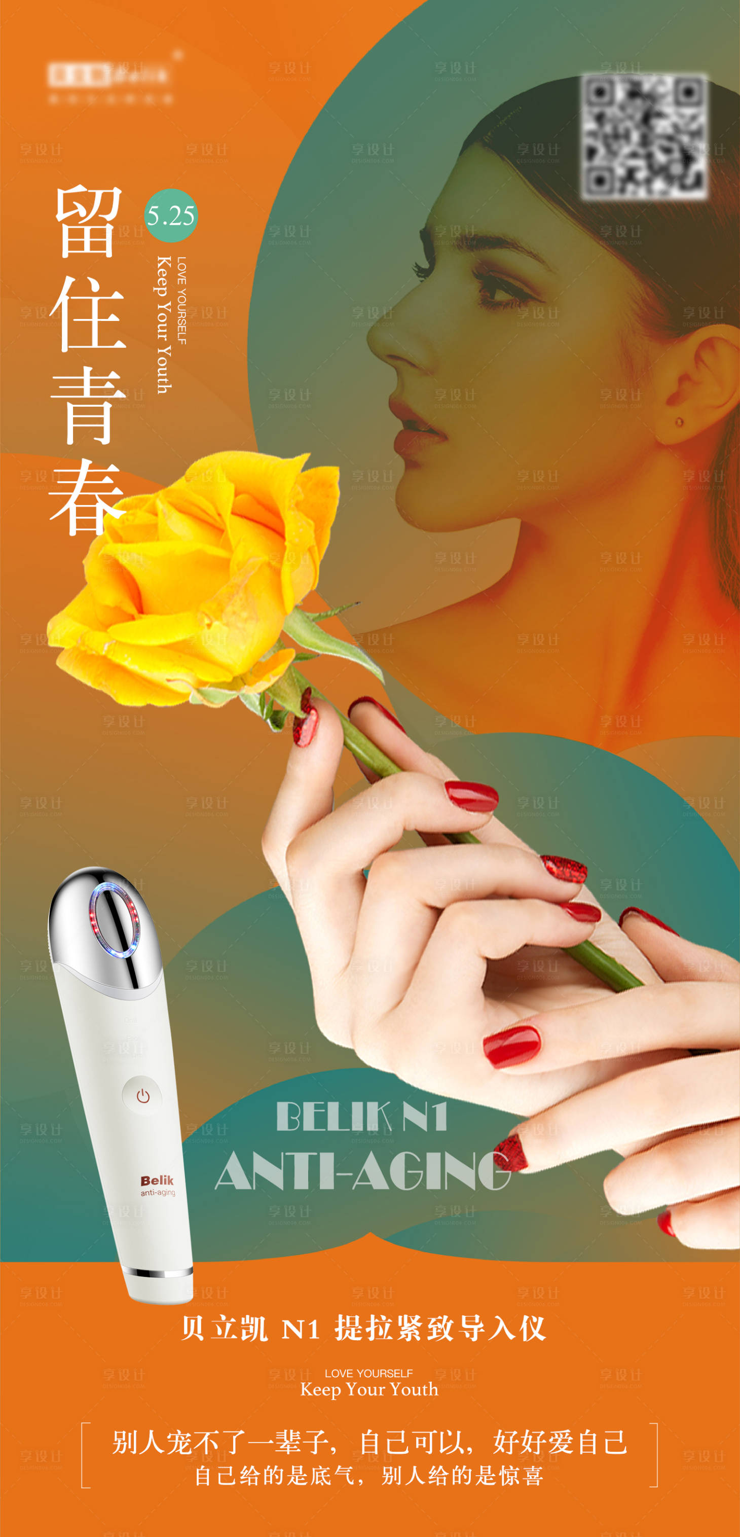 源文件下载【享设计】搜索编号：22180005393768722【医美提拉紧致美容仪海报】