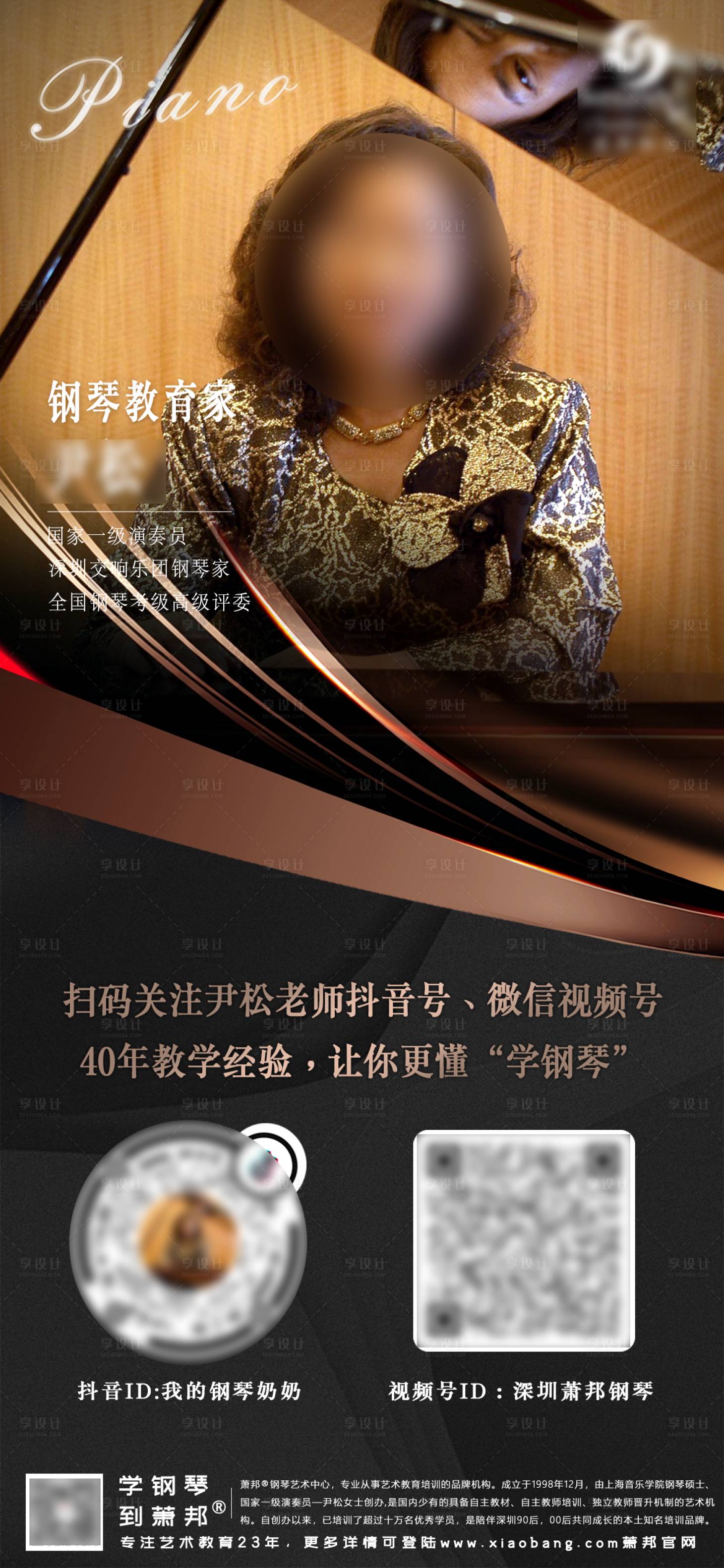 源文件下載【享設計】搜索編號：20870005803603116【鋼琴高端二維碼海報】