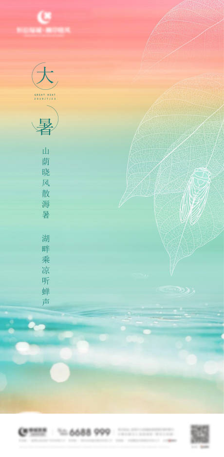 源文件下載【享設(shè)計】搜索編號：91330005465827170【大暑海報】