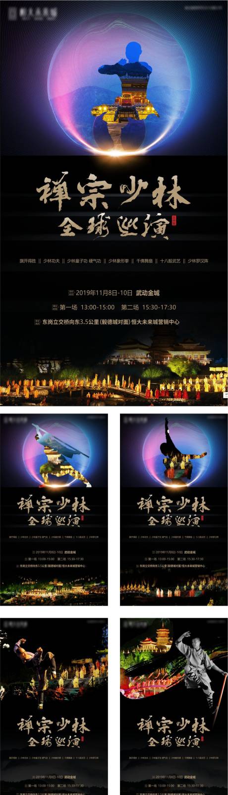 源文件下载【地产少林巡演黑金海报】编号：51440005626584720