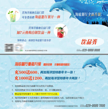 源文件下載【享設計】搜索編號：83480005560068195【飲品優惠券代金券   】