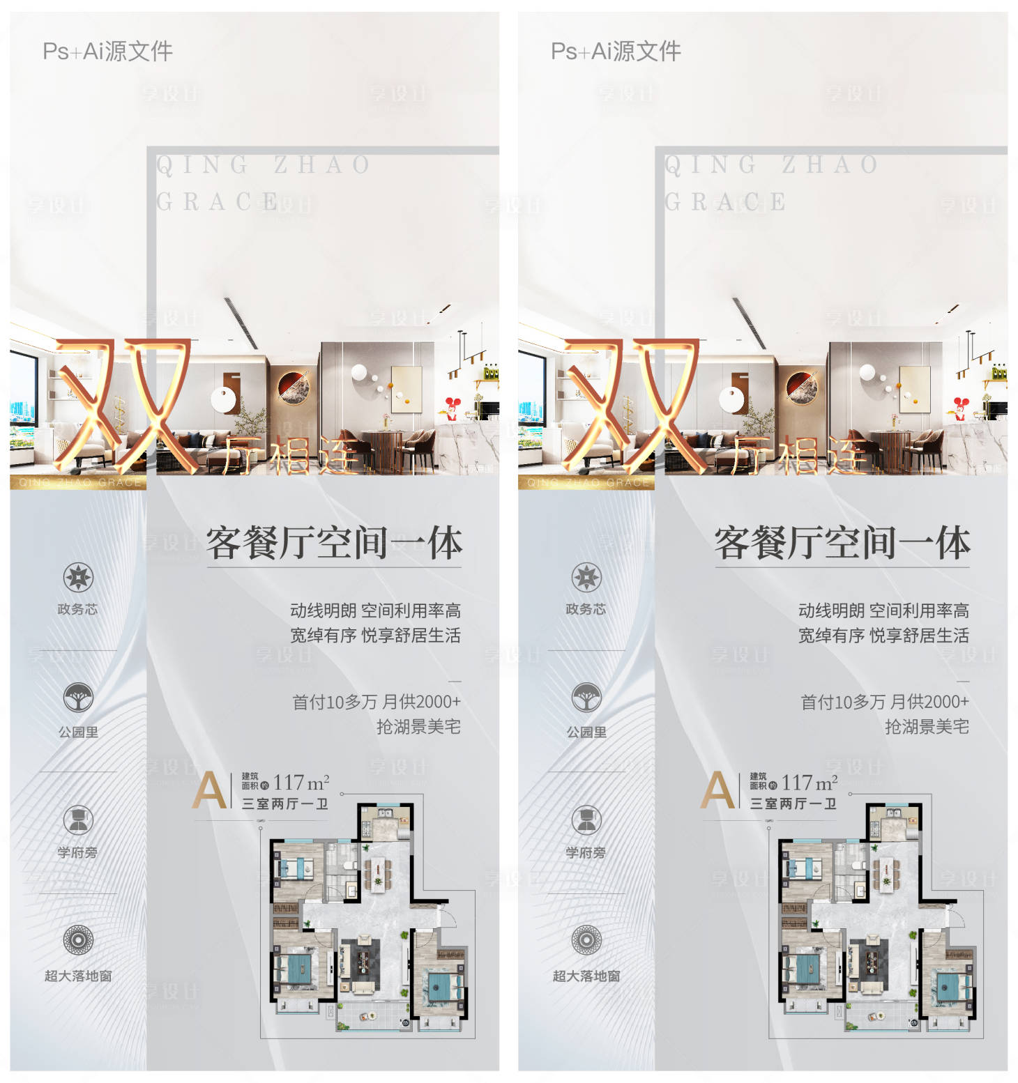 源文件下载【地产户型价值点海报】编号：81830005692116275