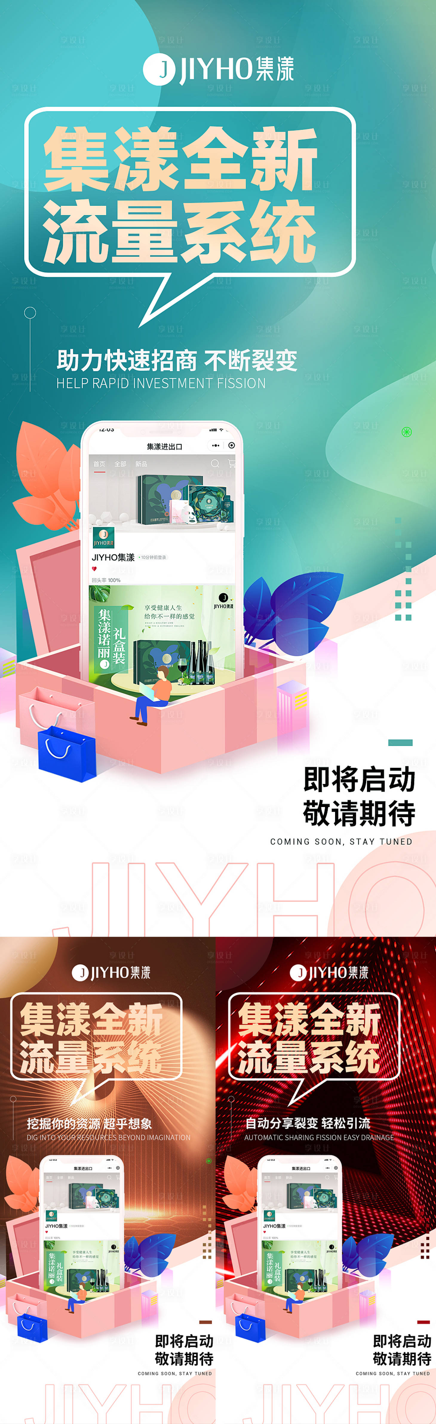 源文件下載【享設計】搜索編號：96610005608689822【微商造勢海報】