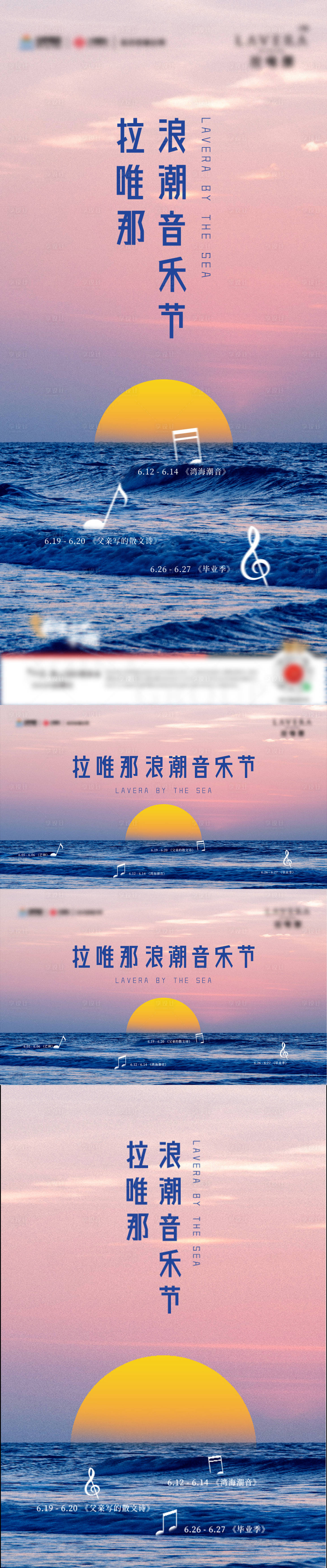 源文件下載【享設計】搜索編號：69060005569244128【浪潮音樂節月度系列海報】