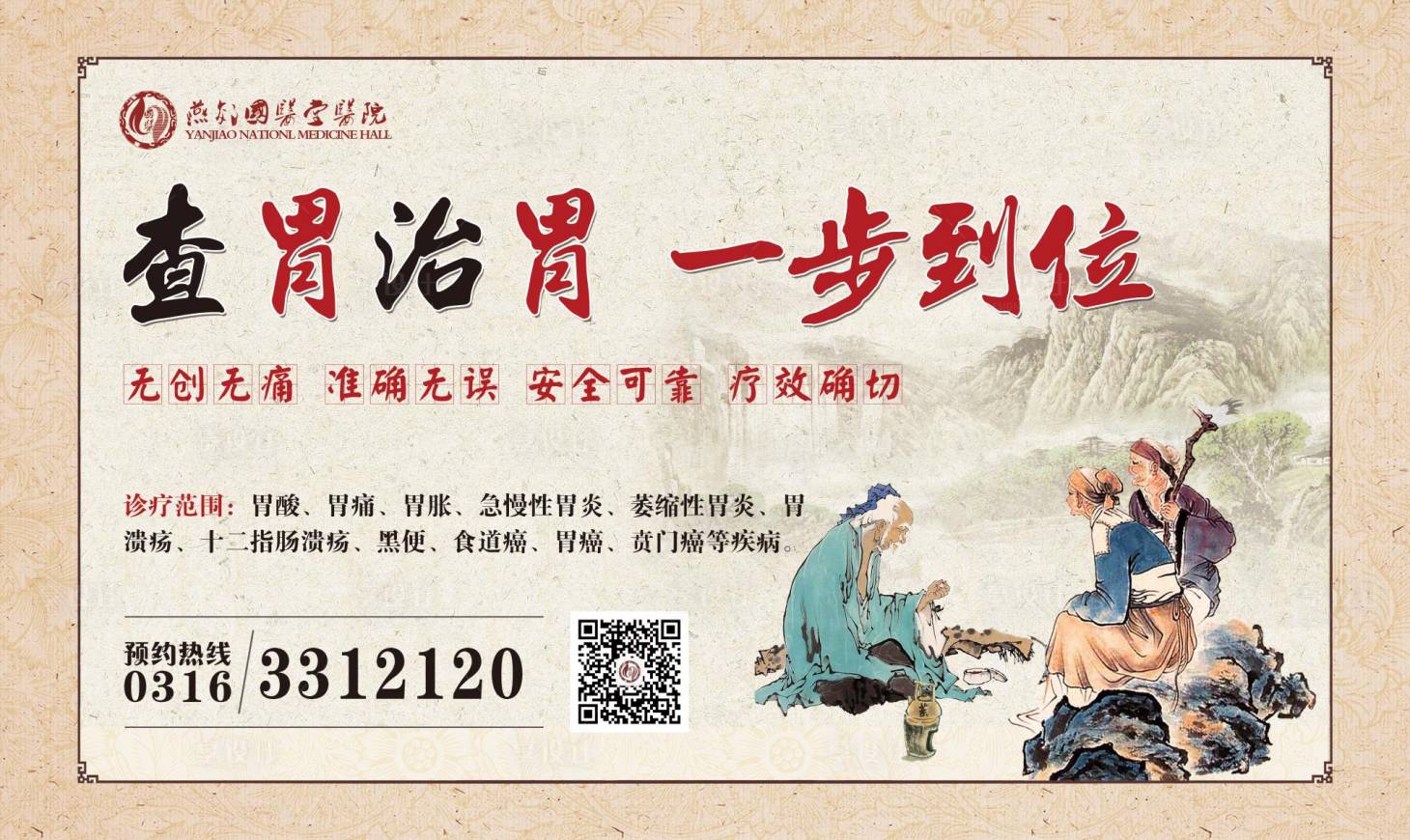 源文件下載【中醫(yī)中式廣告展板】編號(hào)：66650005621013400