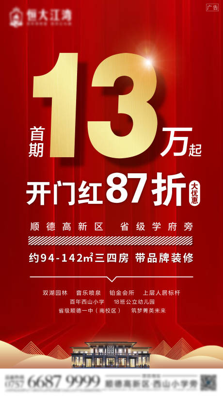源文件下载【恒大江湾刷屏稿系列】编号：56900005638003301