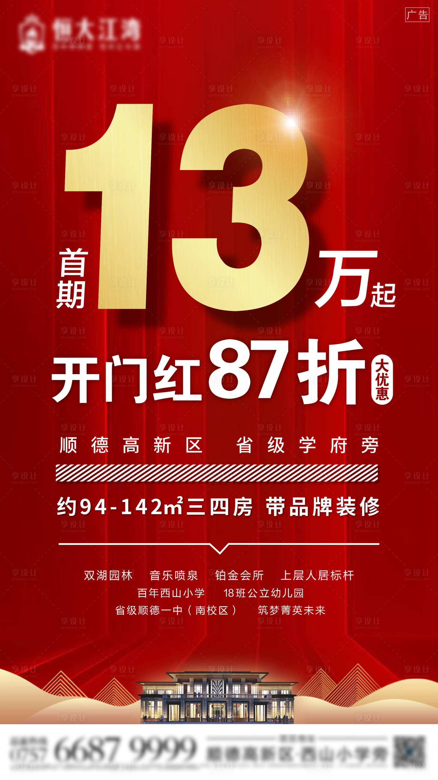 源文件下载【享设计】搜索编号：56900005638003301【恒大江湾刷屏稿系列】