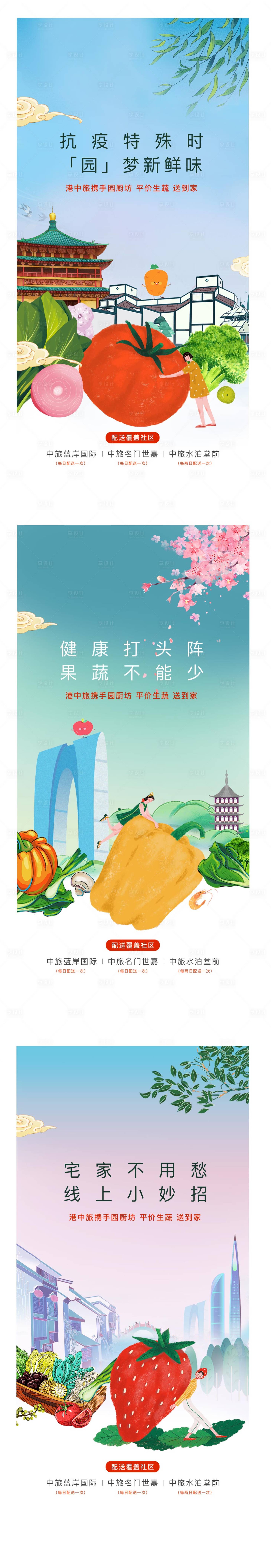 源文件下载【享设计】搜索编号：67190005473793905【地产送蔬菜插画系列海报】