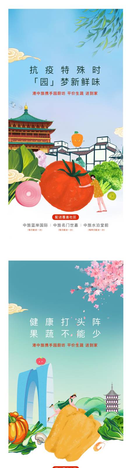 编号：20210707151015159【享设计】源文件下载-地产送蔬菜插画系列海报