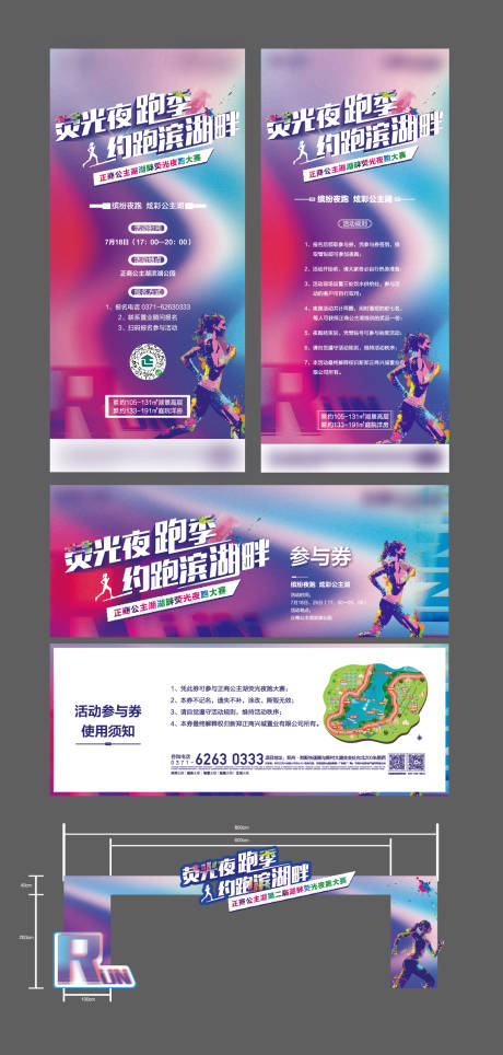 源文件下載【享設計】搜索編號：71220005583591169【地產熒光夜跑活動物料】