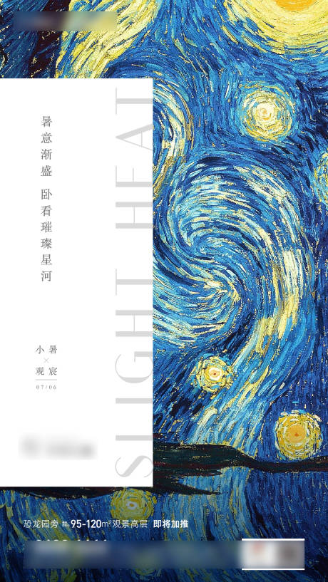 源文件下載【小暑海報(bào)】編號：79640005447527146