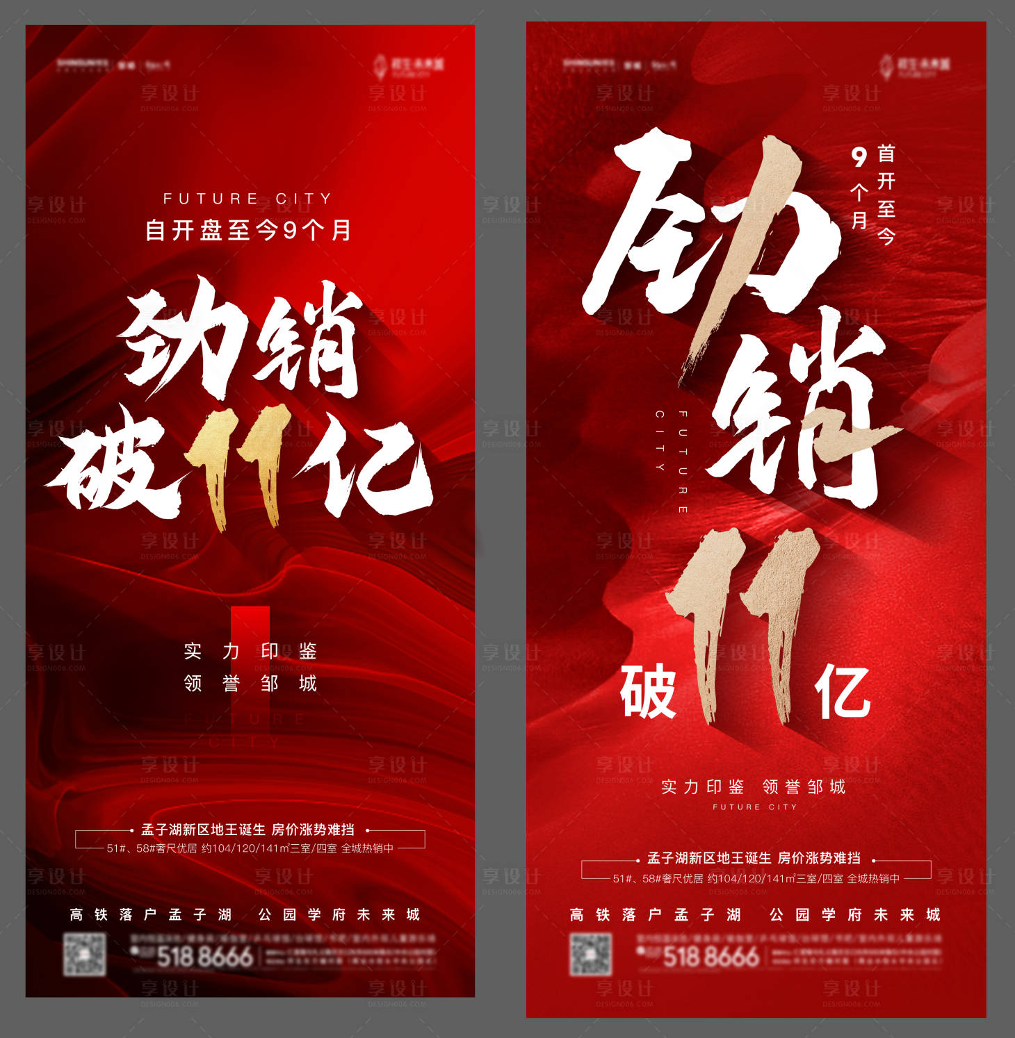 源文件下载【地产热销海报】编号：75360005589926180