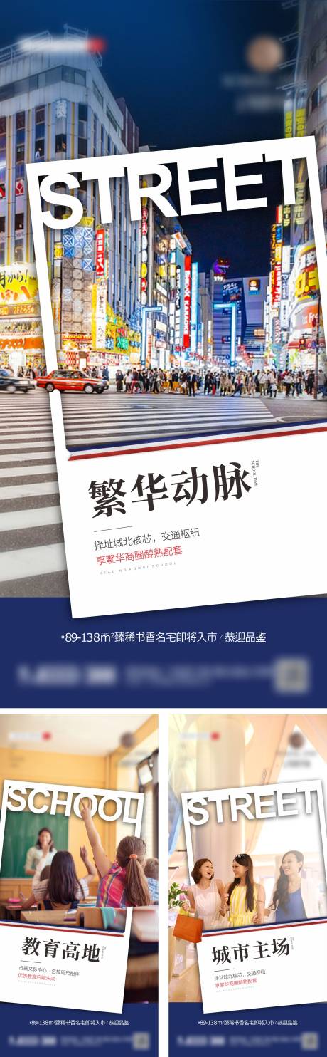 源文件下载【房地产学区卖点刷屏海报】编号：48180005456387206