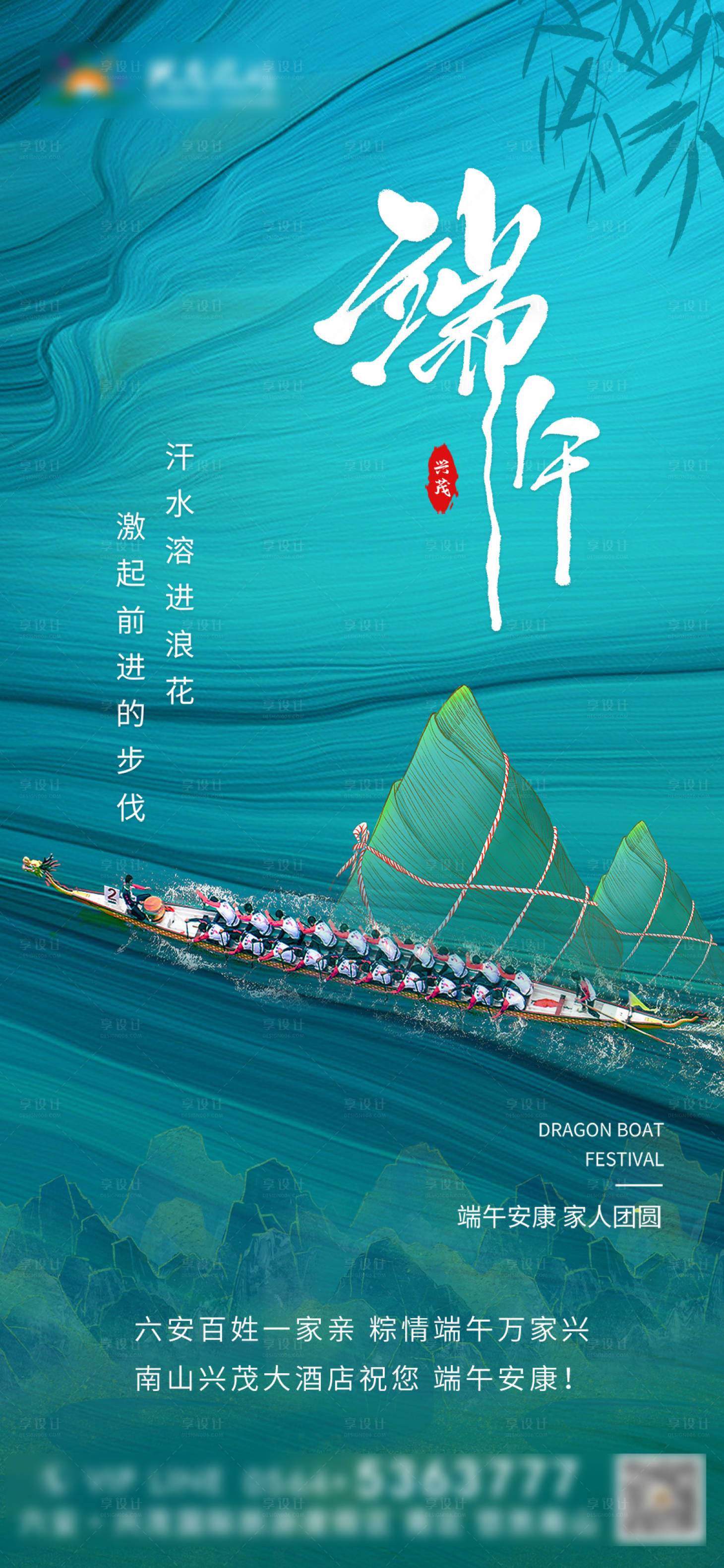 源文件下載【端午節文旅酒店海報】編號：68280005461233015