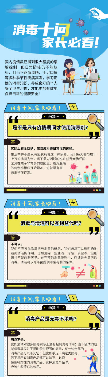 源文件下载【互联网关于疫情消毒知识H5专题设计】编号：20210725170710548