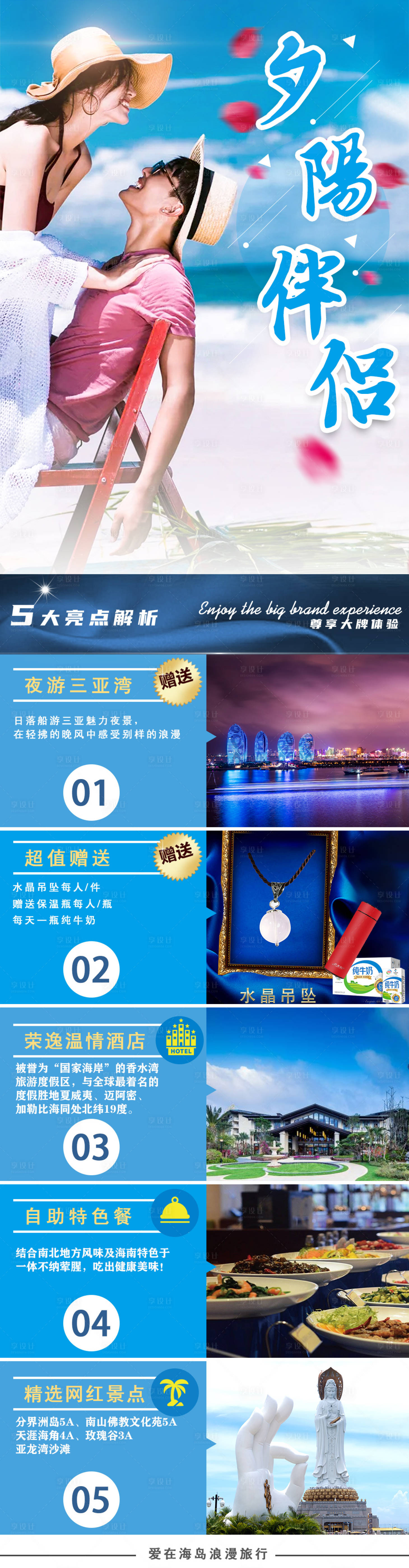 源文件下载【夕阳伴侣海南旅游海报】编号：10130005805917786