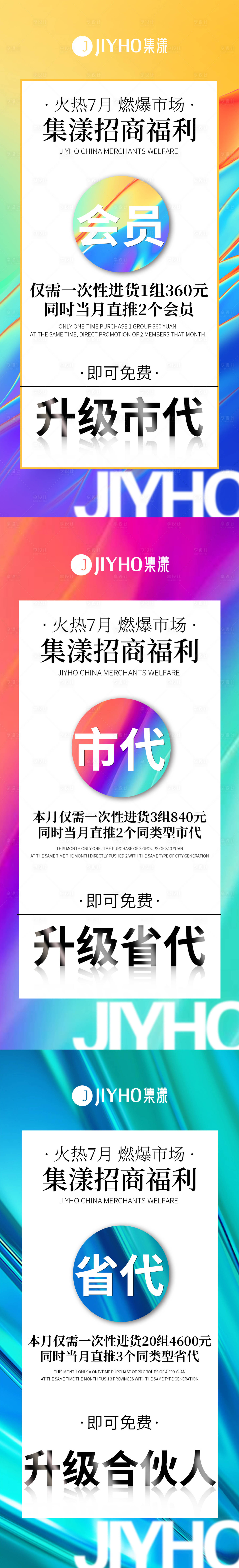 源文件下載【享設計】搜索編號：81240005613472385【微商造勢炫彩海報】
