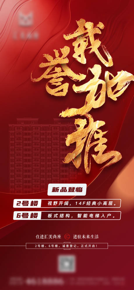 源文件下载【享设计】搜索编号：30360005530779835【地产加推海报单图】