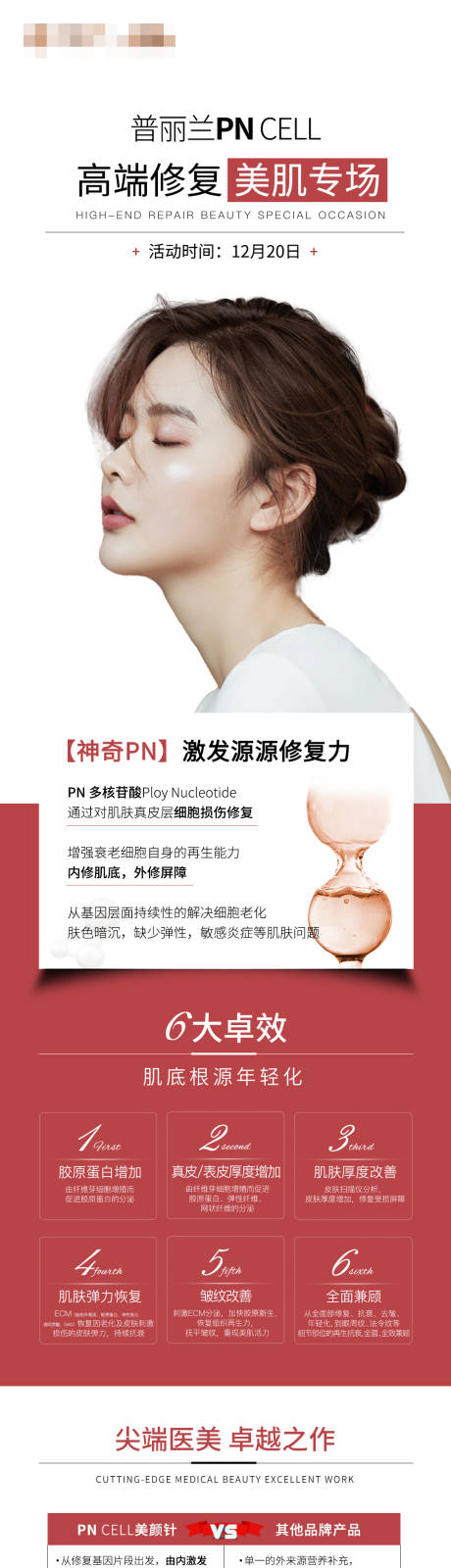 源文件下载【医美普利兰玻尿酸长图】编号：48960005458954400