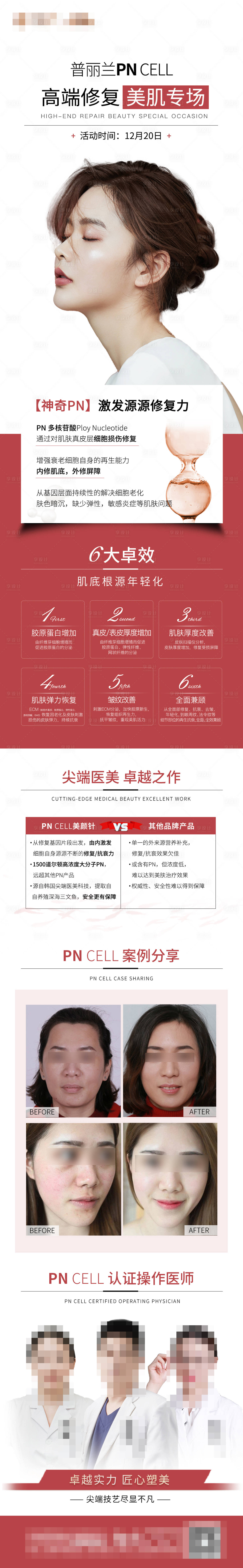 源文件下載【醫(yī)美普利蘭玻尿酸長圖】編號：48960005458954400