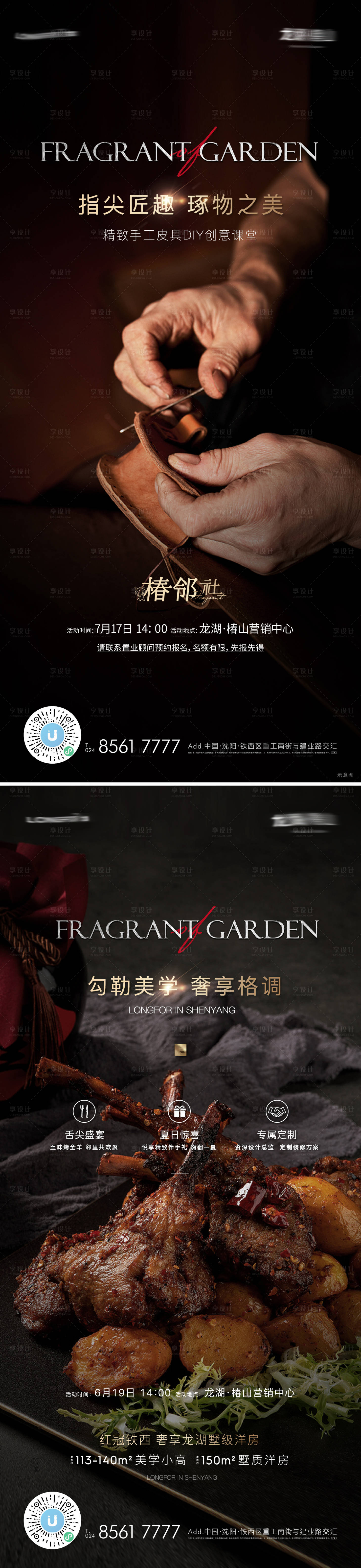 源文件下載【享設計】搜索編號：40100005734191229【暖場活動微信】