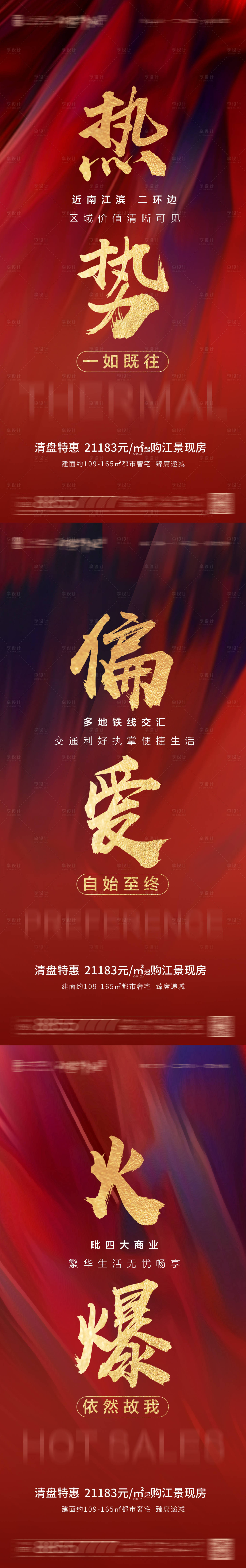 源文件下載【享設計】搜索編號：10420005801655989【紅藍熱銷海報】