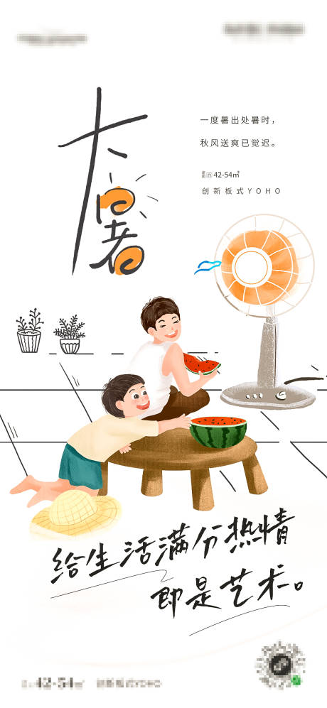 源文件下载【文旅地产大暑节气手绘吃西瓜父子海报】编号：83650005385358241