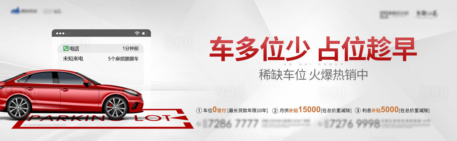 源文件下载【享设计】搜索编号：34110005374243905【车位展板】