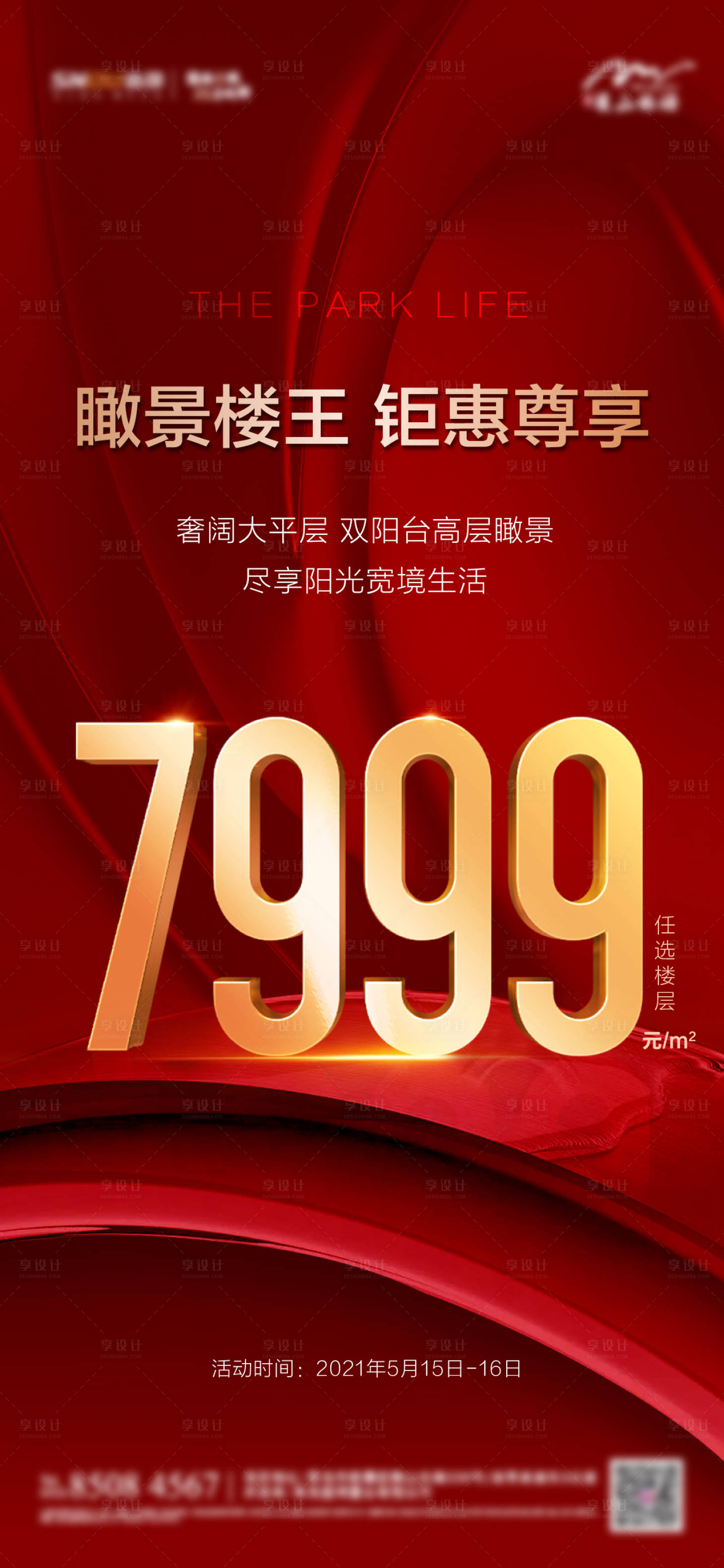 源文件下載【享設計】搜索編號：30110005376648410【紅金特價房單圖】