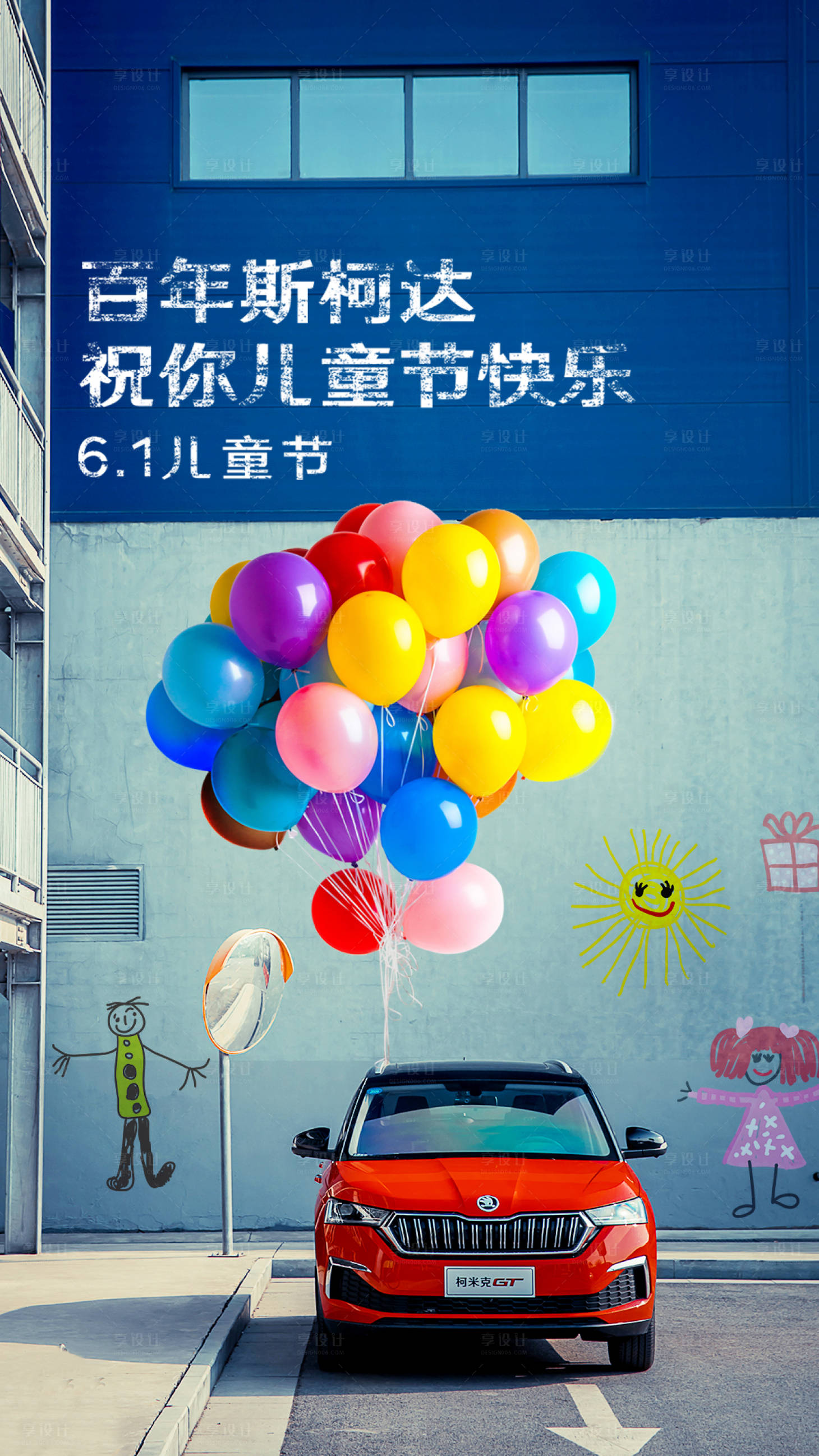 源文件下載【享設計】搜索編號：75340005522989987【兒童節海報】