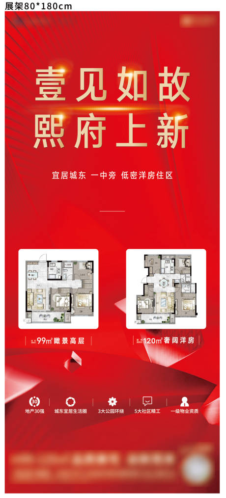 源文件下载【红色户型展架】编号：20210723105456211