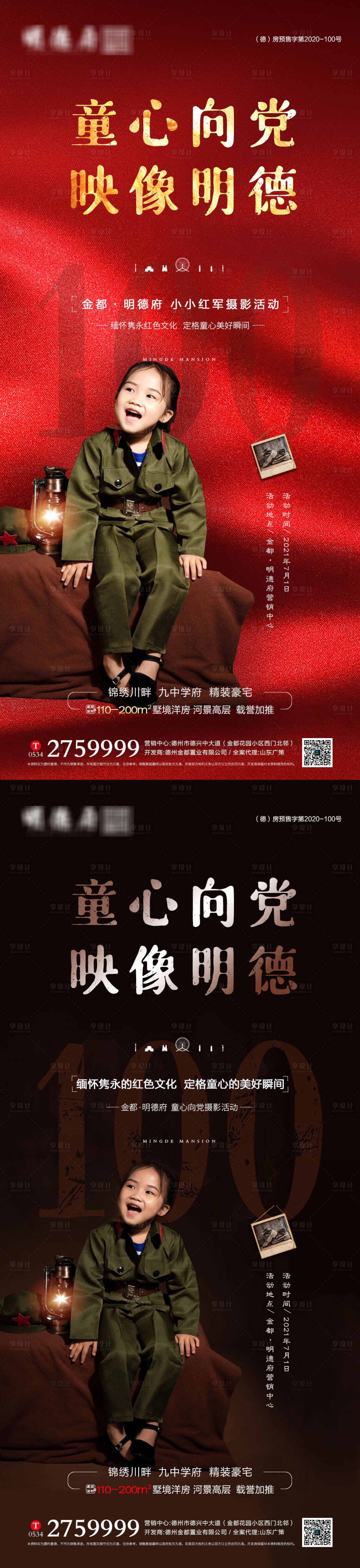 源文件下载【建党节活动】编号：35590005372076286