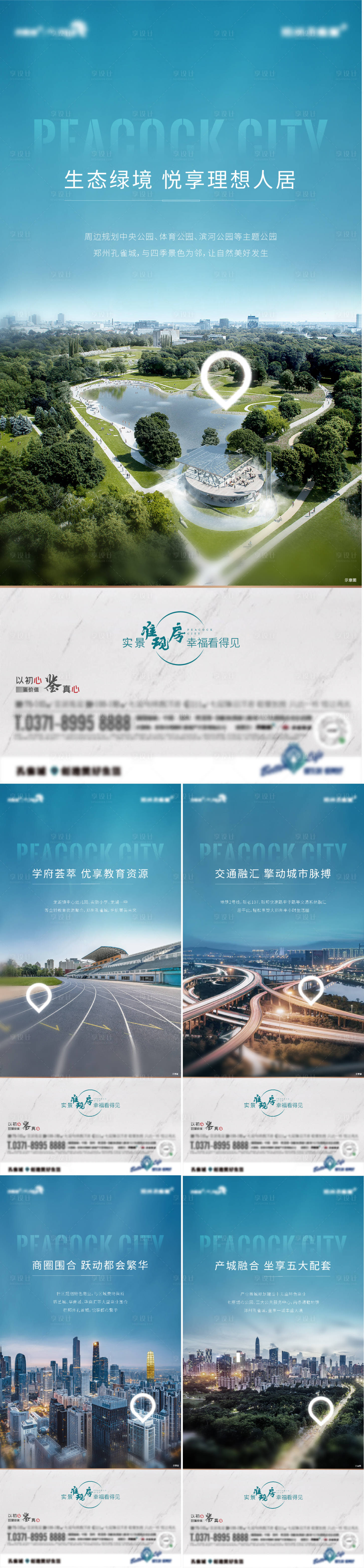 源文件下载【地产配套价值点系列海报 】编号：14670005501811259