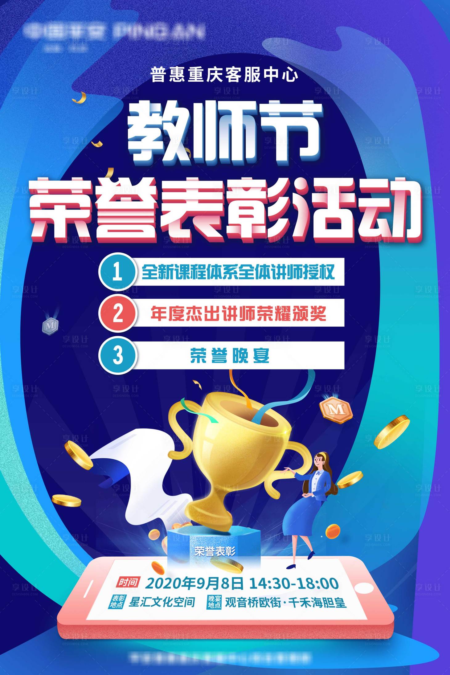 源文件下载【教师节宣传表彰海报】编号：16100005823394183