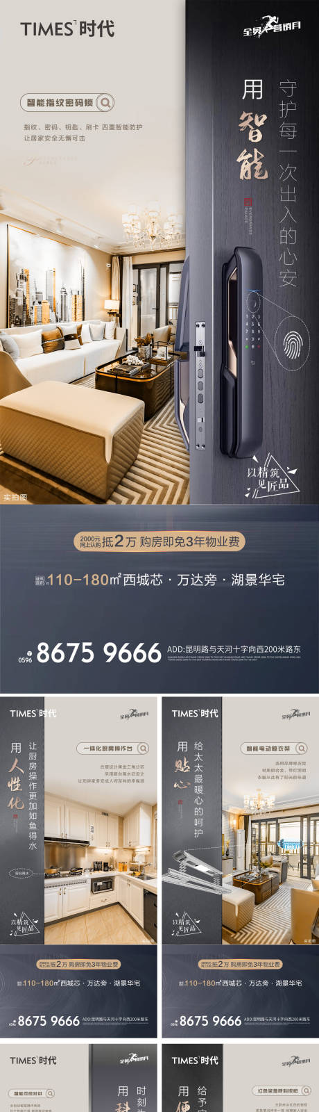 源文件下載【享設計】搜索編號：91010005431515937【房地產價值點系列海報】