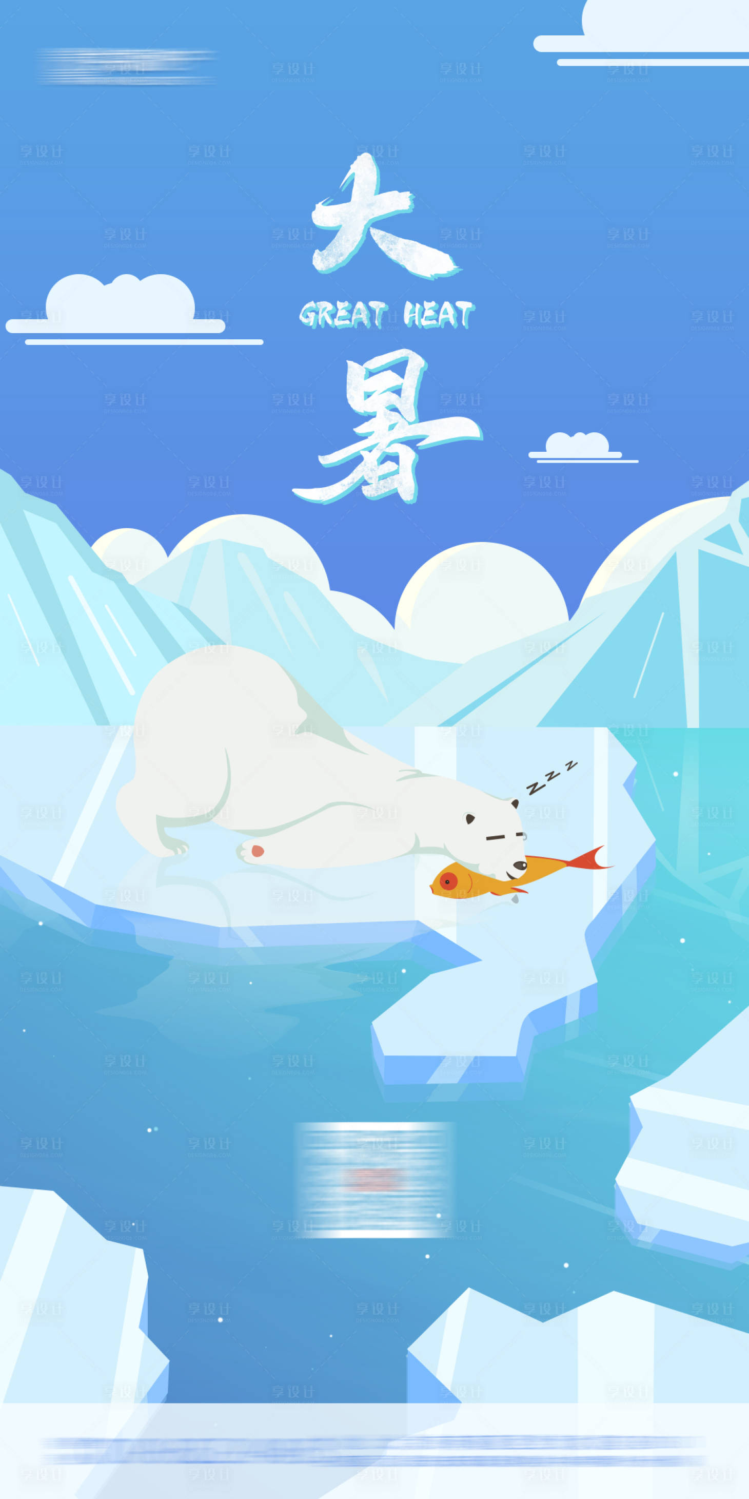 源文件下载【享设计】搜索编号：85300005621362948【节气海报大暑】